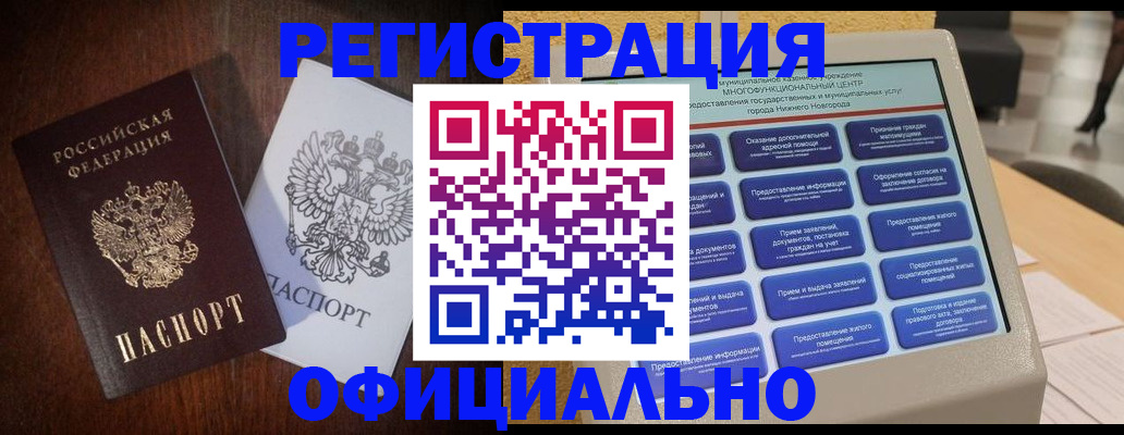 прописка для военкомата в Заречном