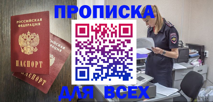прописка для кредита в Заречном